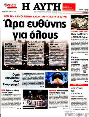 Αυγή: Ώρα ευθύνης για όλους
