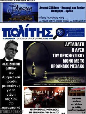 Πρωτοσέλιδο Ο Πολίτης