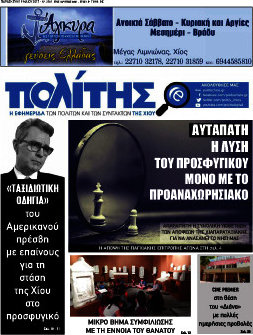 Ο Πολίτης