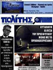 /Ο Πολίτης