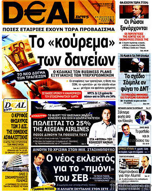 Πρωτοσέλιδο Deal News