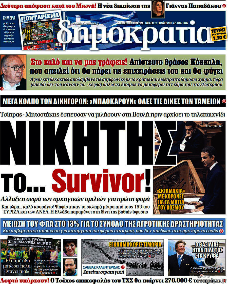 Δημοκρατία