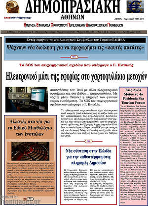 Πρωτοσέλιδο Δημοπρασιακή Αθηνών