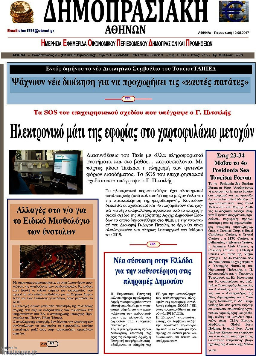 Δημοπρασιακή Αθηνών