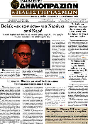 Πρωτοσέλιδο Εφημερίς Δημοπρασιών