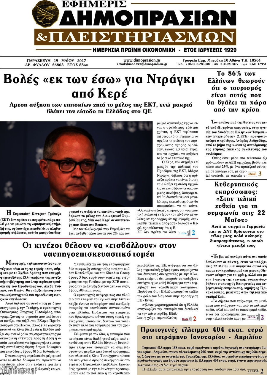 Εφημερίς Δημοπρασιών