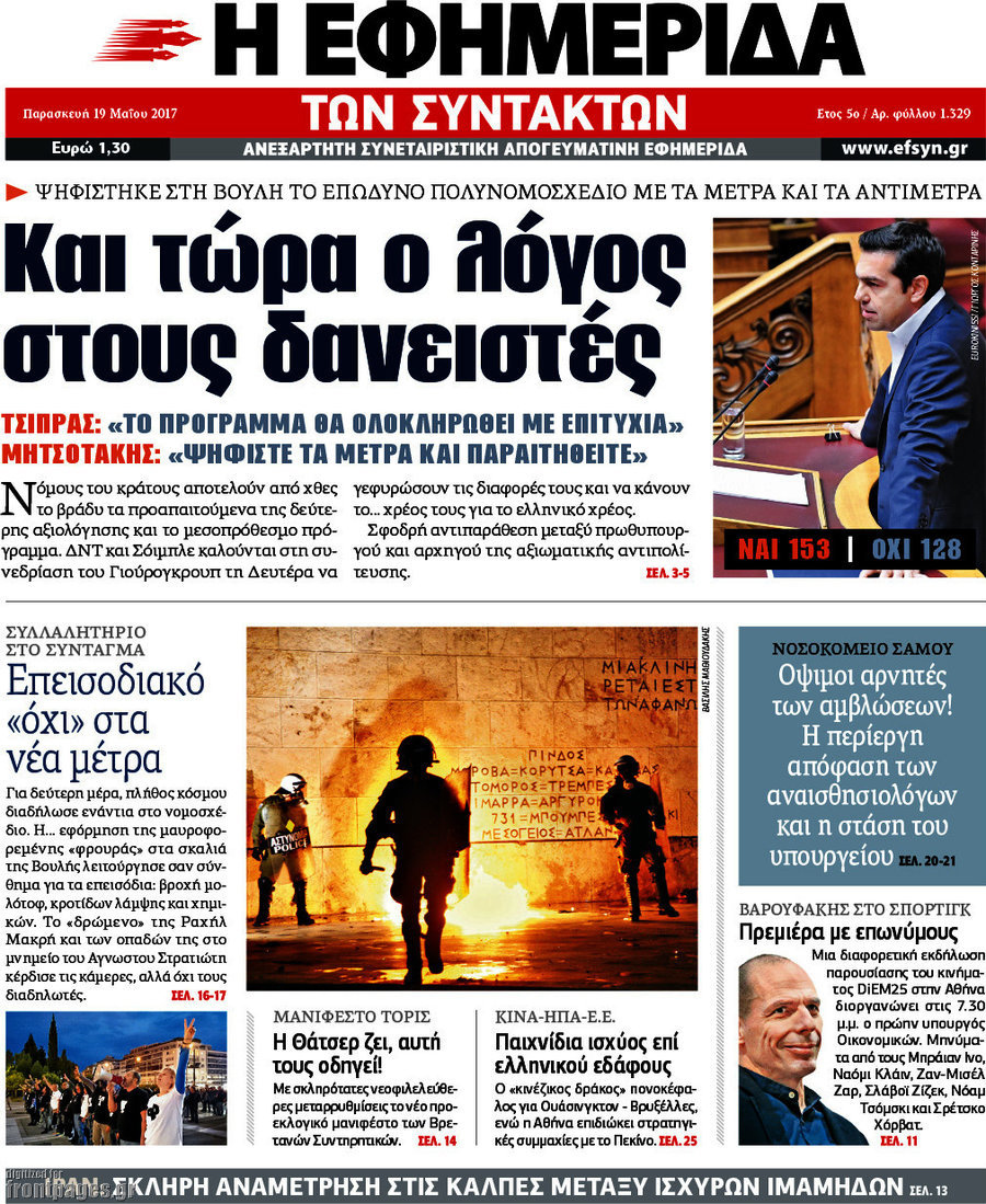 Η εφημερίδα των συντακτών