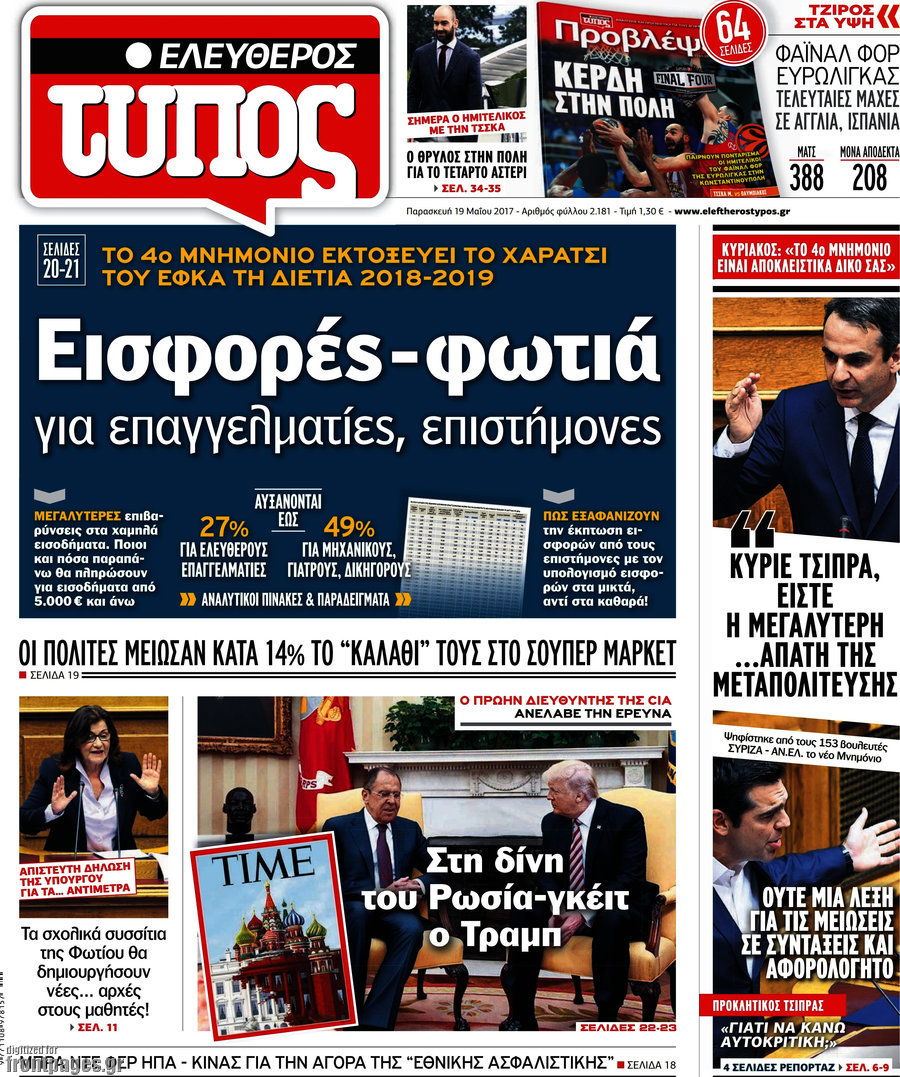 Ελεύθερος Τύπος