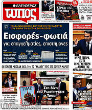 /Ελεύθερος Τύπος