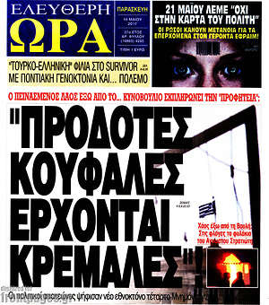 Πρωτοσέλιδο εφημερίδας Ελεύθερη ώρα - protoselida