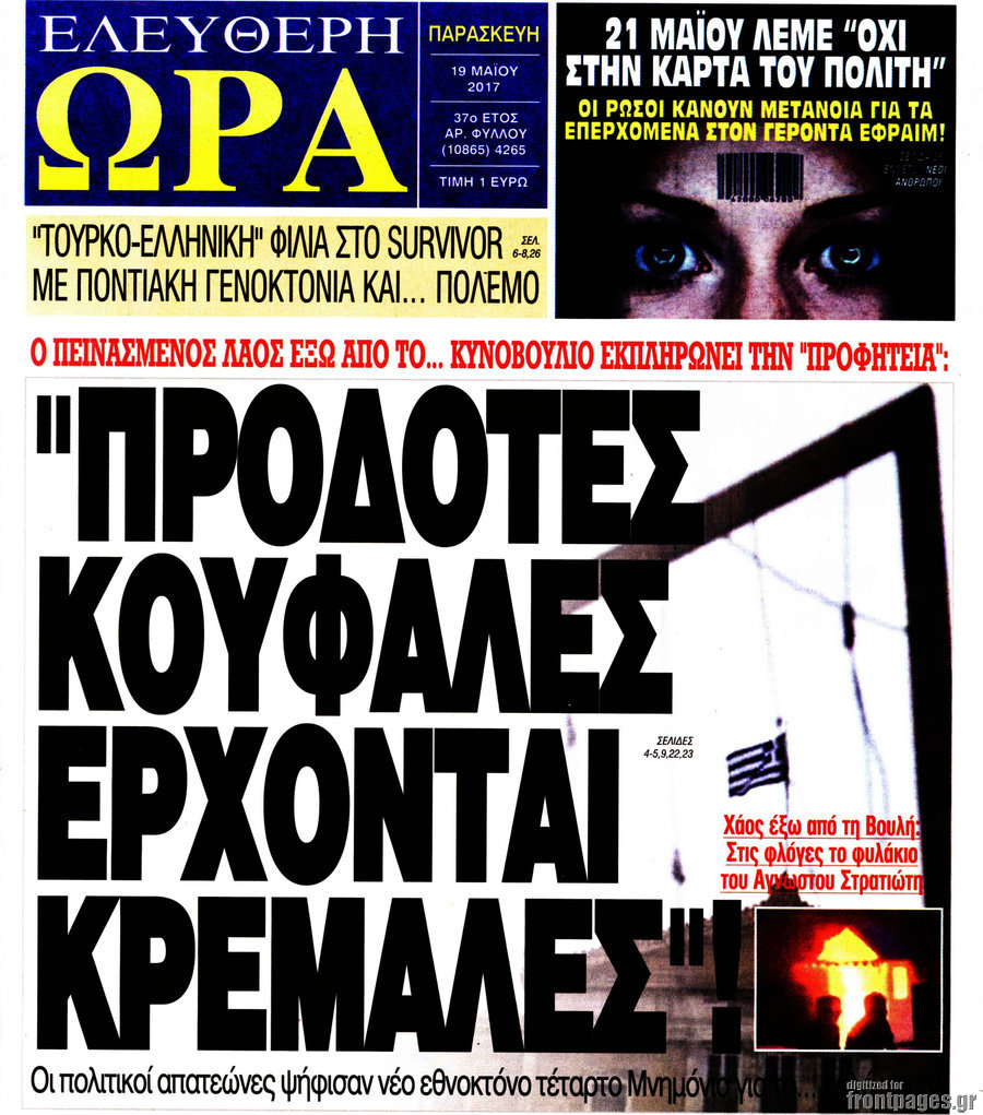 Ελεύθερη ώρα