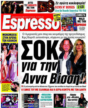 Espresso: Σοκ για την Άννα Βίσση