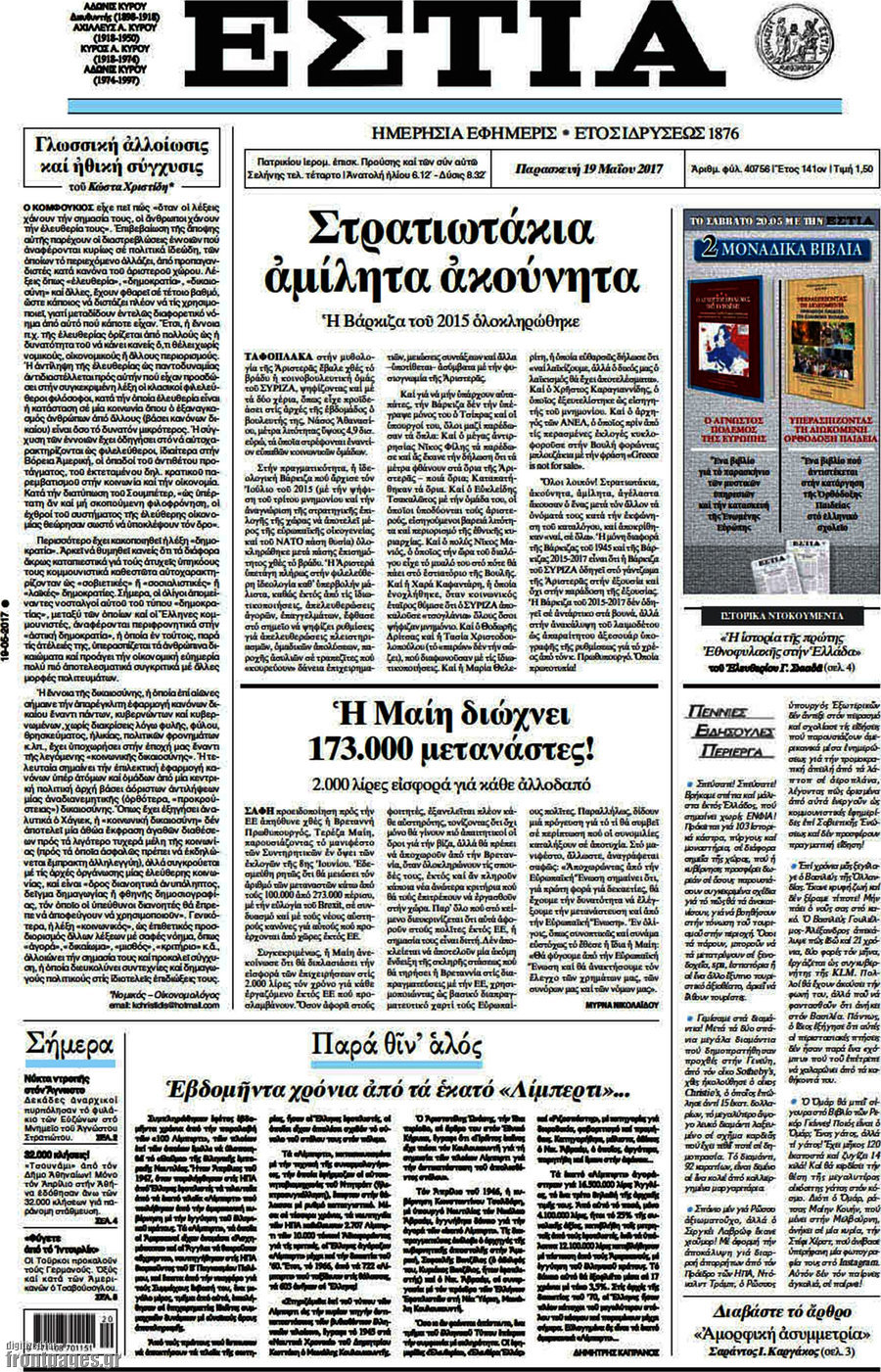 Εστία