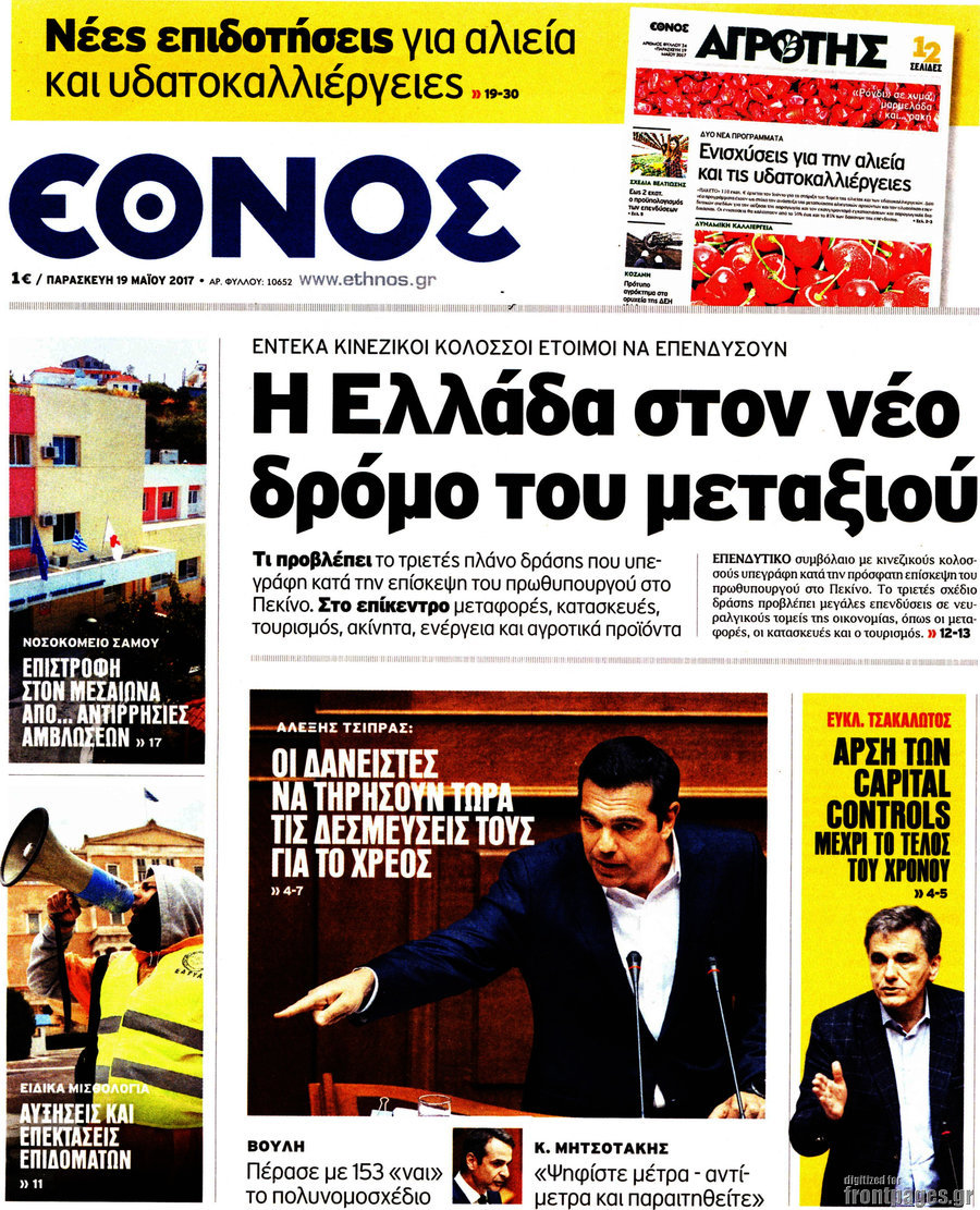 Έθνος