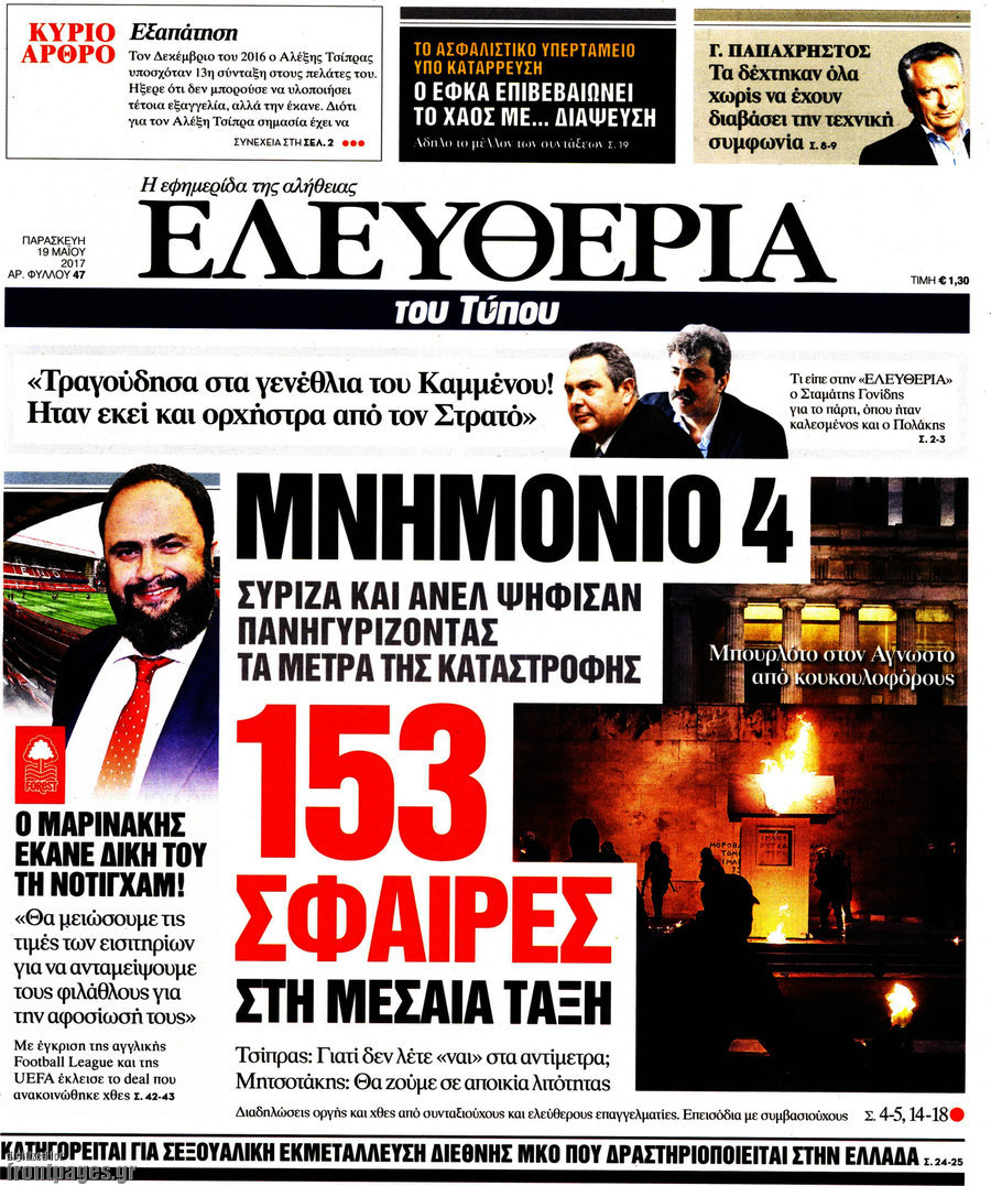Ελευθερία