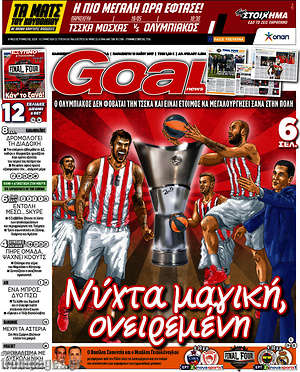 Πρωτοσέλιδο εφημερίδας Goal News - protoselida