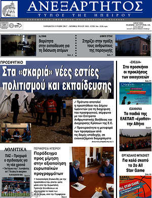 Πρωτοσέλιδο Ανεξάρτητος