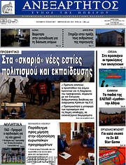 /Ανεξάρτητος