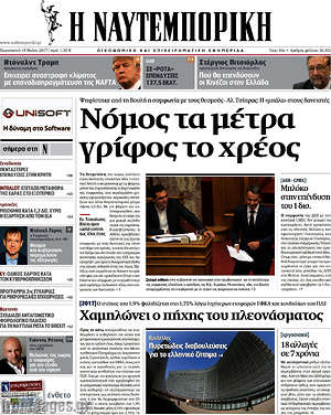 Η Ναυτεμπορική: Νόμος τα μέτρα, γρίφος το χρέος