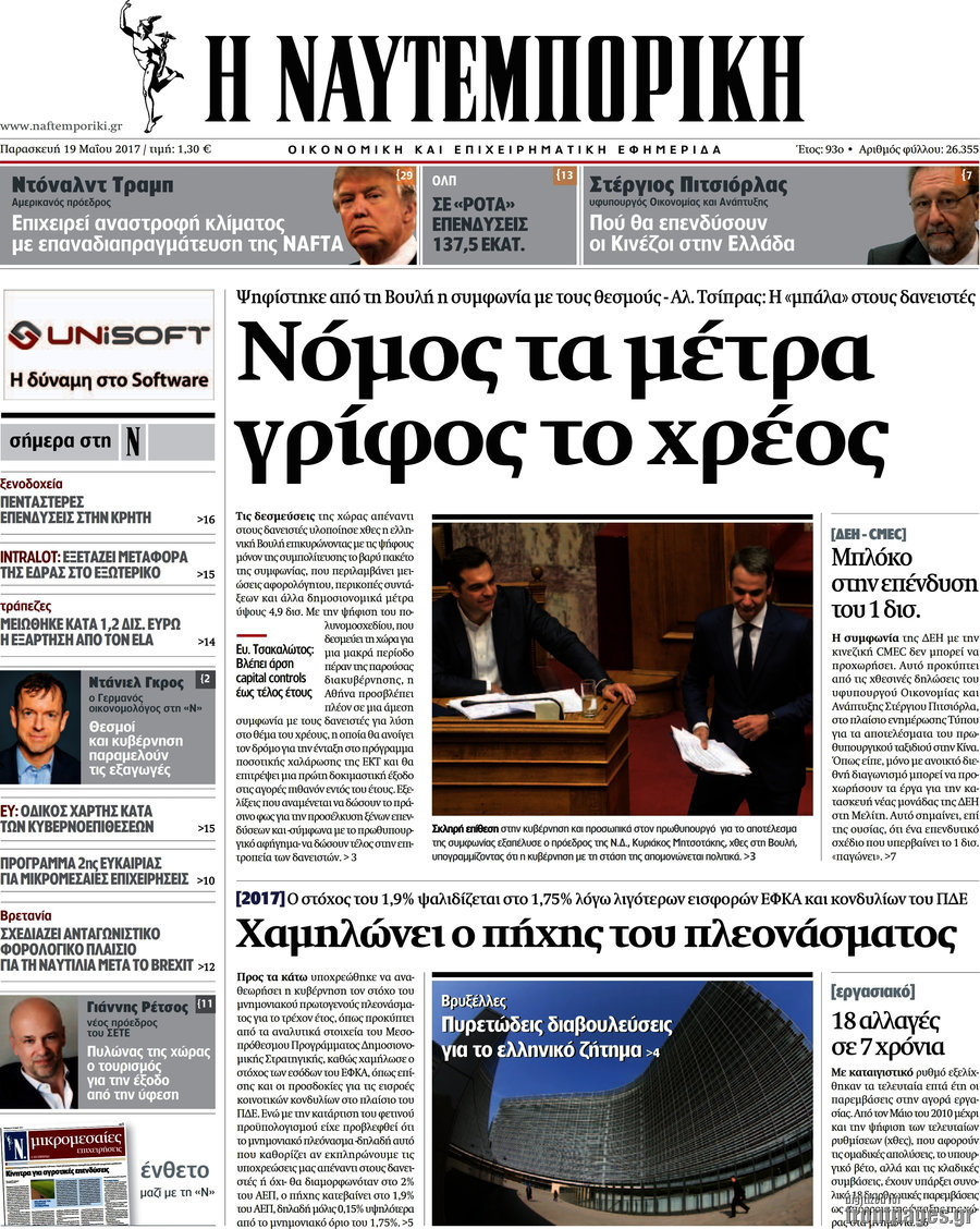 Η Ναυτεμπορική