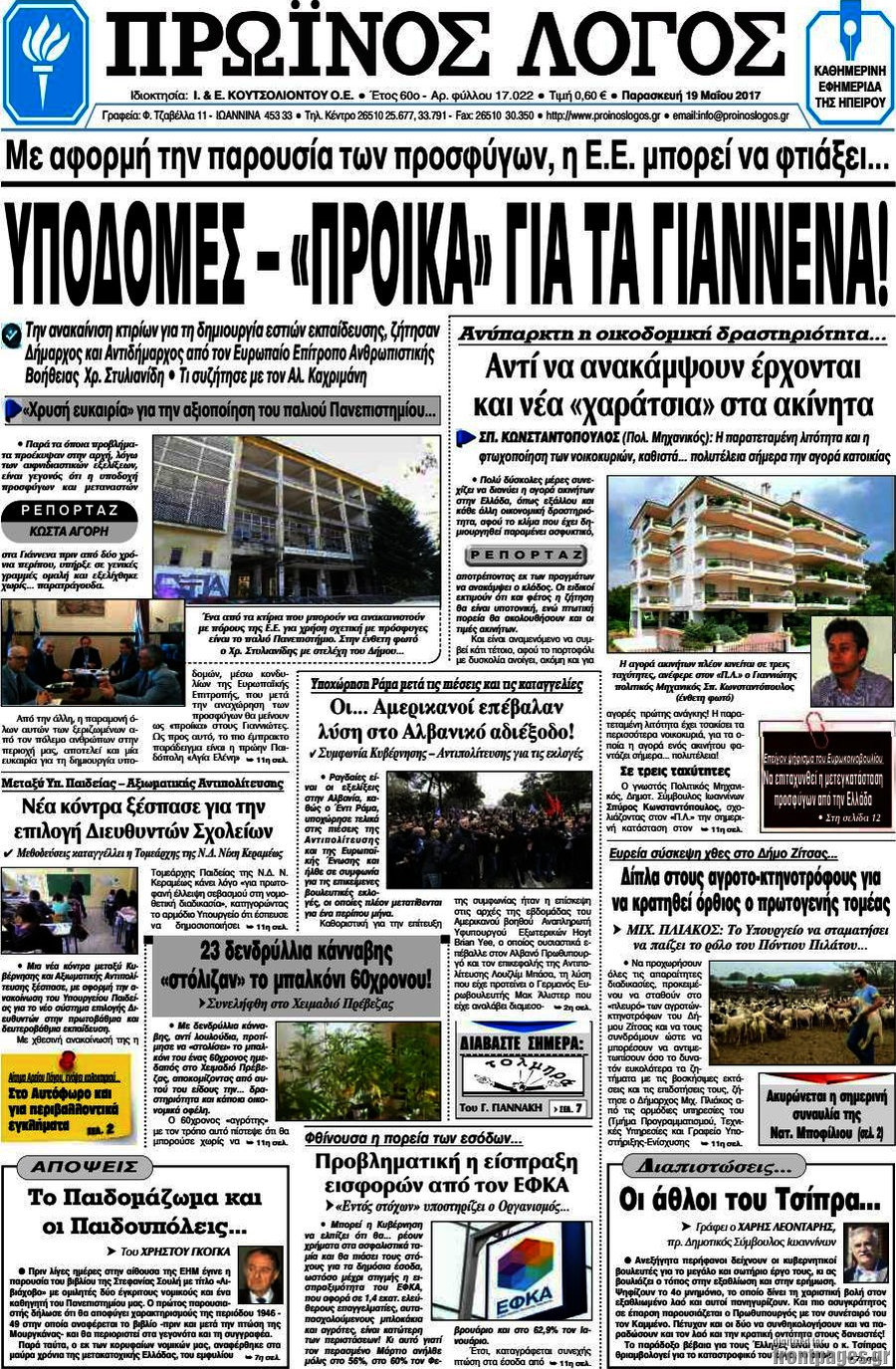 Πρωινός Λόγος