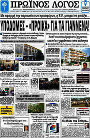 /Πρωινός Λόγος