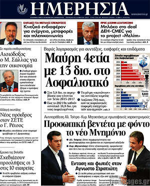 Ημερησία: Μαύρη 4ετία με 13 δισ. στο ασφαλιστικό