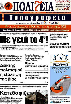 Πρωτοσέλιδο Πολιτεία