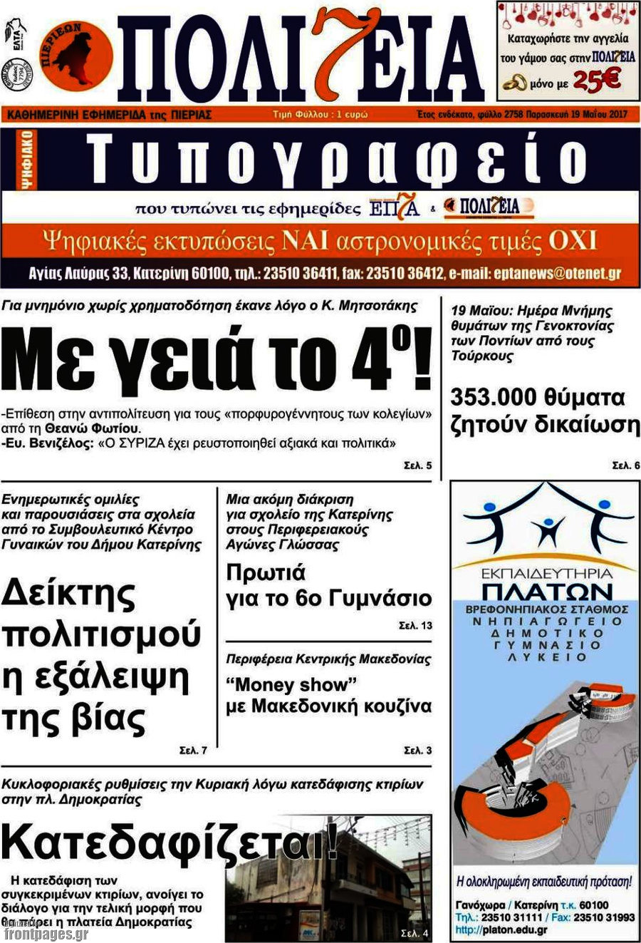 Πολιτεία