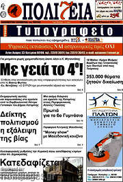 /Πολιτεία
