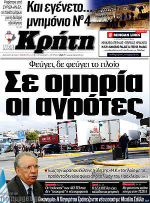 Πρωτοσέλιδο Νέα Κρήτη