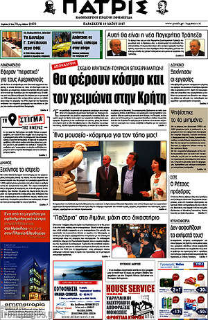 Πρωτοσέλιδο Πατρίς