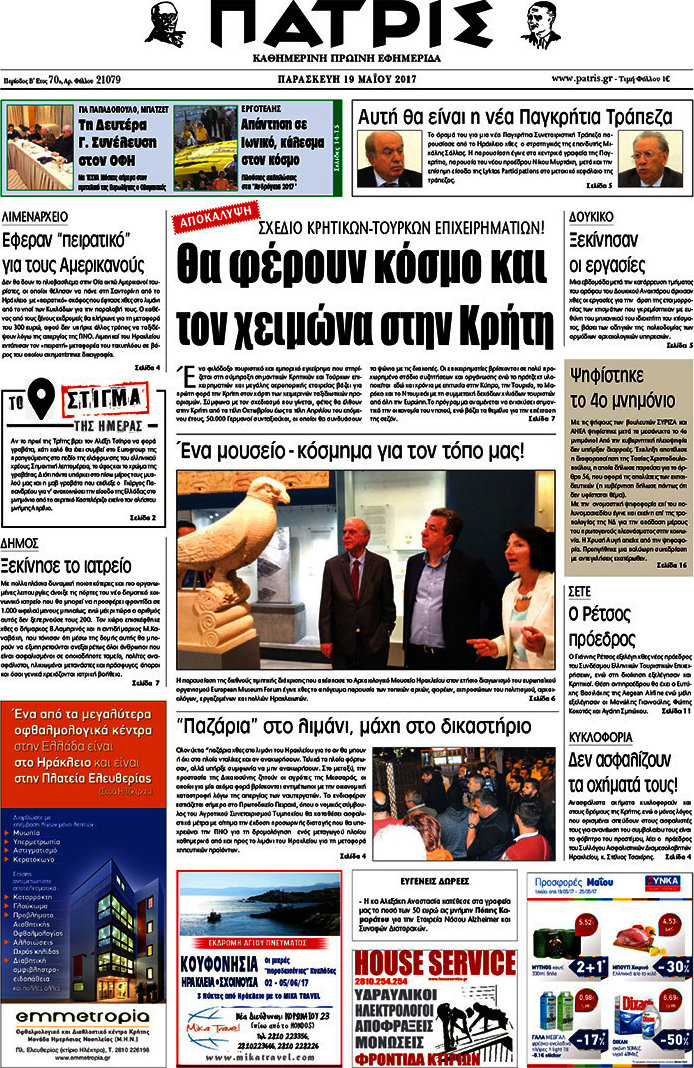 Πατρίς