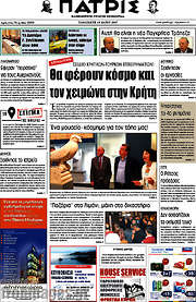 /Πατρίς