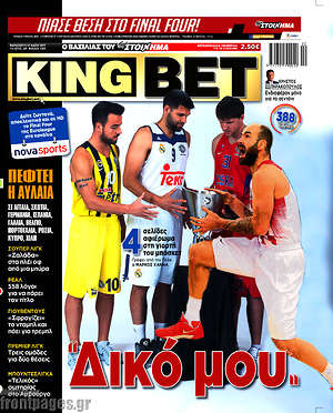 Πρωτοσέλιδο εφημερίδας King Bet - protoselida