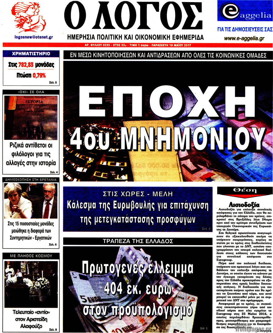 Ο Λόγος