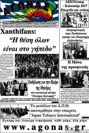 Πρωτοσέλιδο Αγώνας