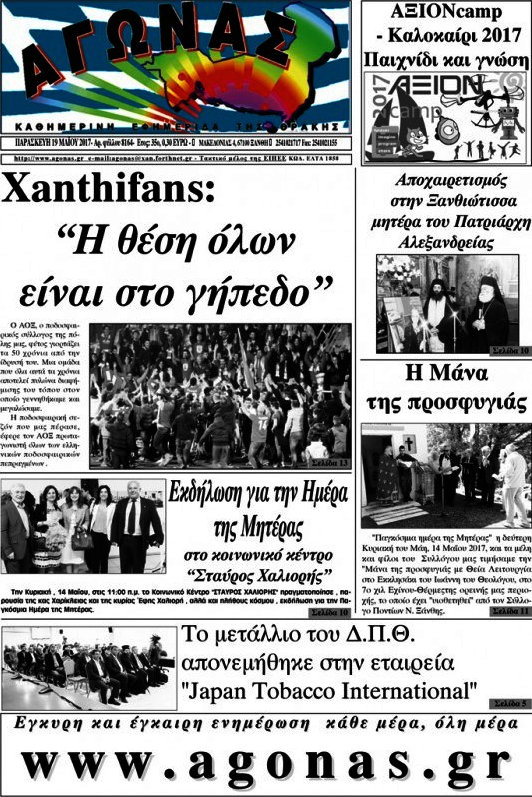 Αγώνας