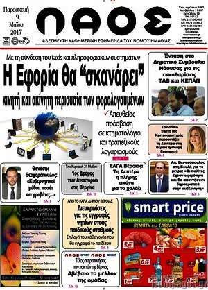 Πρωτοσέλιδο Λαός