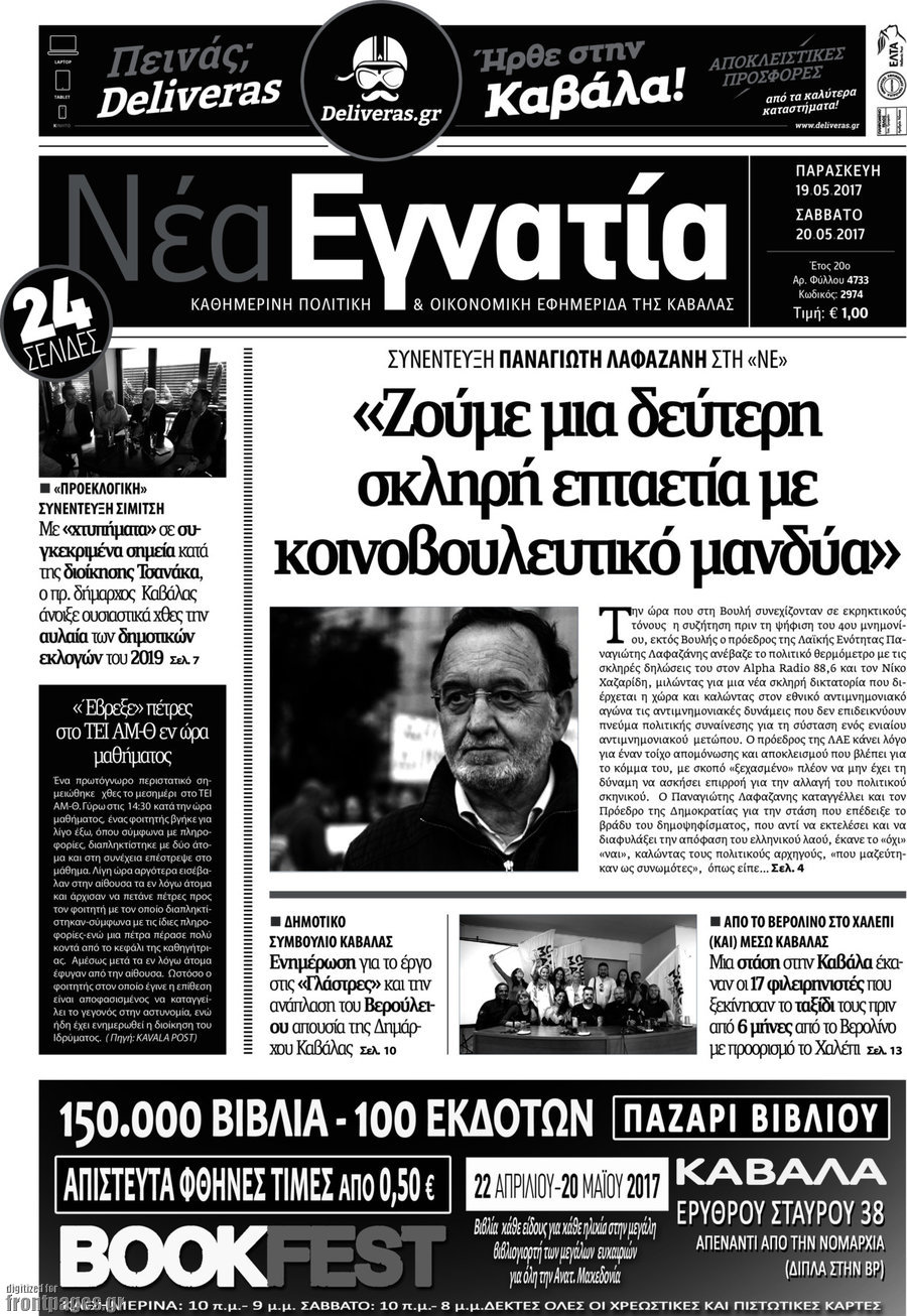 Νέα Εγνατία