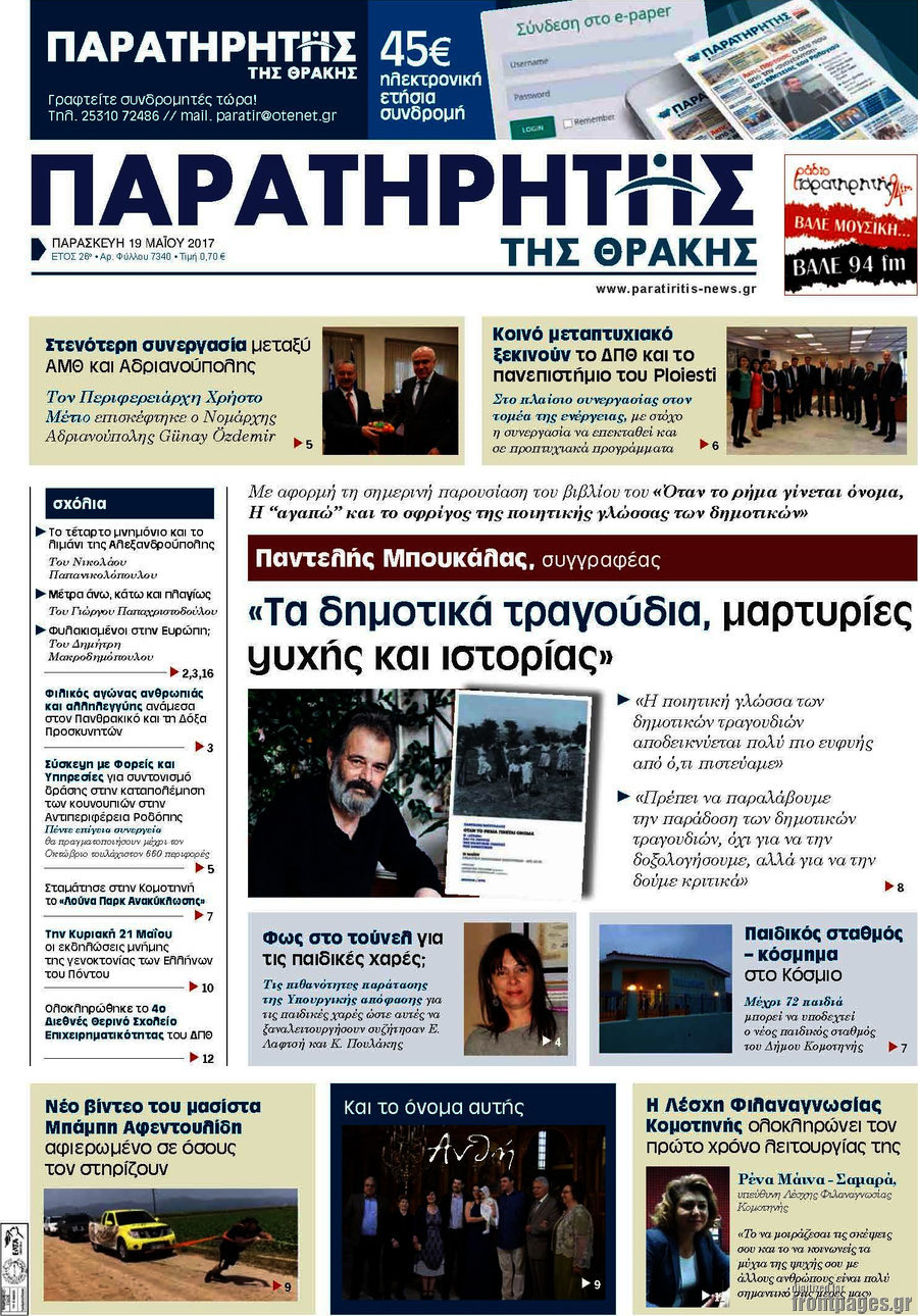Παρατηρητής