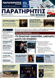 /Παρατηρητής