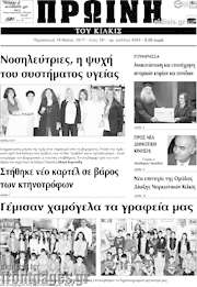/Πρωινή του Κιλκίς
