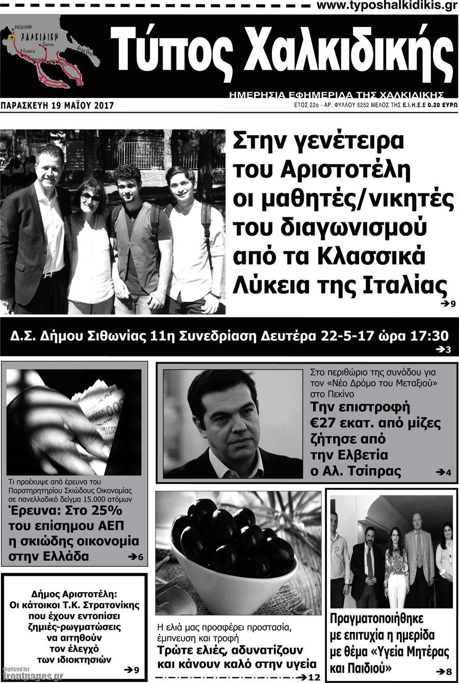 Τύπος Χαλκιδικής