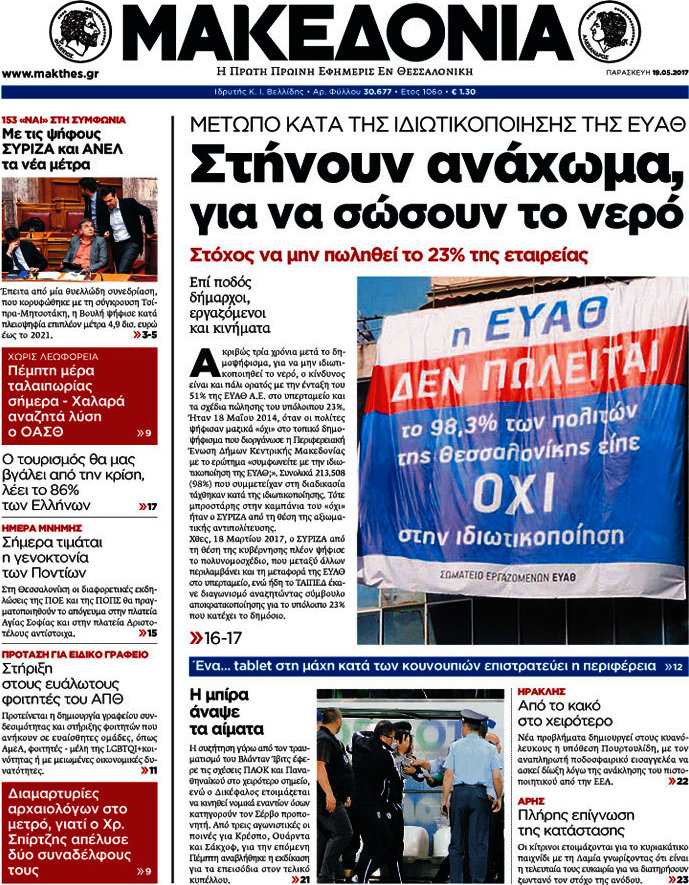 Μακεδονία