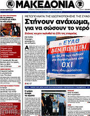 /Μακεδονία