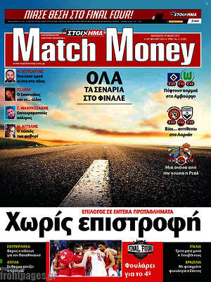Πρωτοσέλιδο εφημερίδας Match Money - protoselida