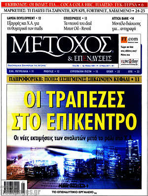 Πρωτοσέλιδο Μέτοχος