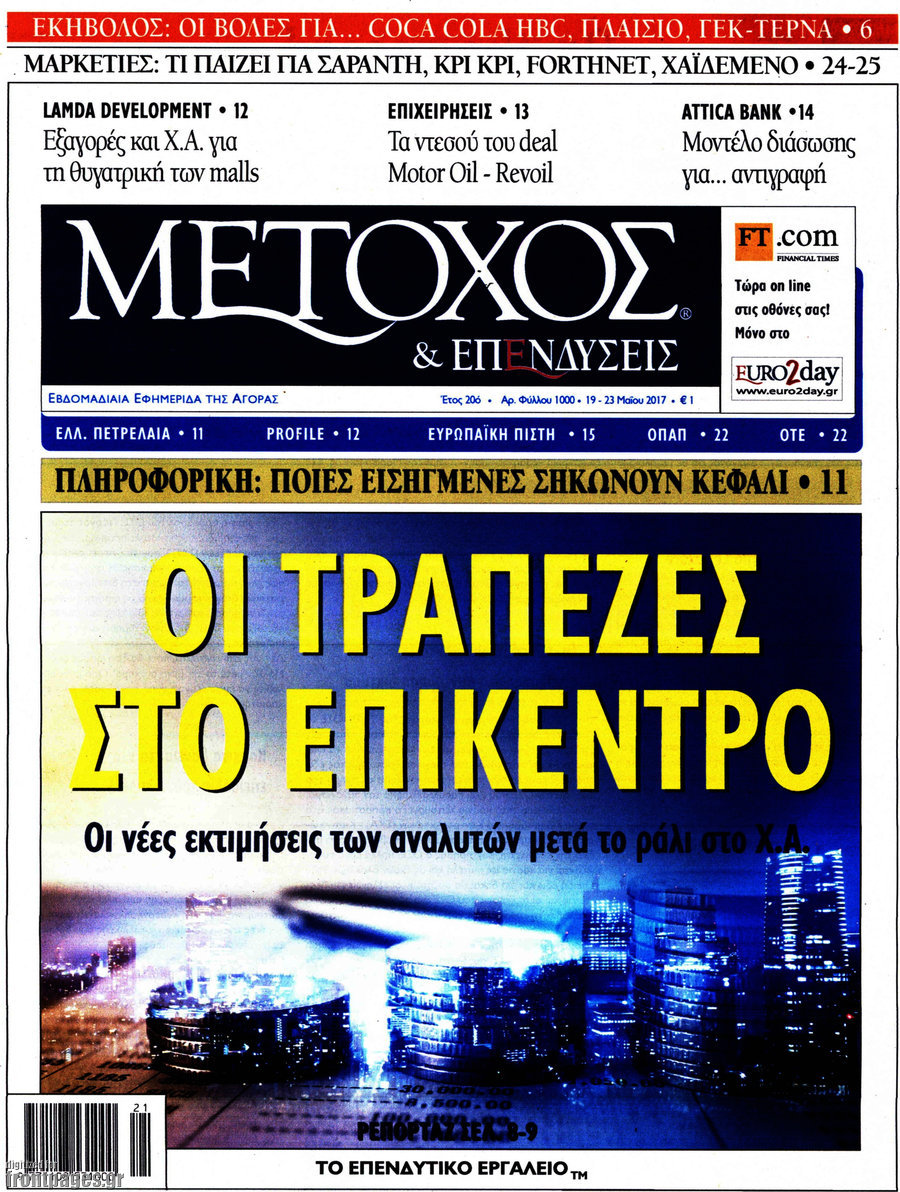 Μέτοχος