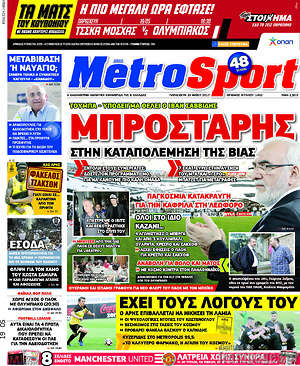 Πρωτοσέλιδο εφημερίδας MetroSport - protoselida
